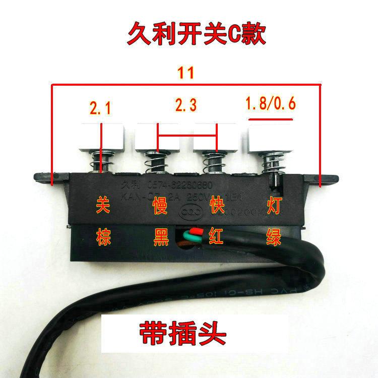 前锋JX1抽油烟机开关配件总成四键二速万宝久利舜利杰森烟机开关 - 图2