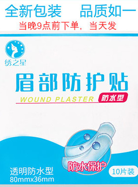纹眉中国纹绣绣之星眉贴防水