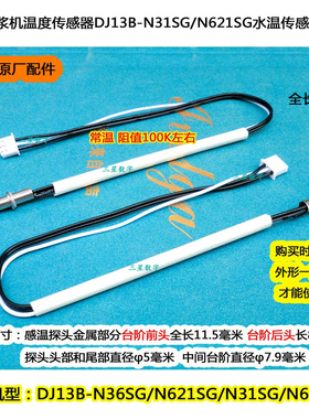 九阳豆浆机温度传感器DJ13B-D08EC/DJ13E-Q8有3种规格