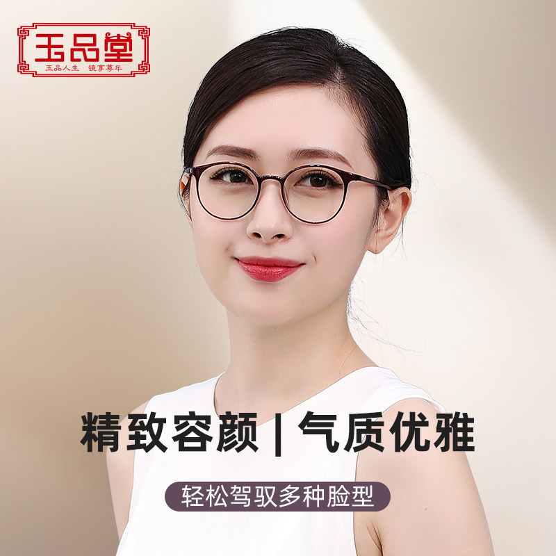 玉品堂超轻老花镜女高档品牌防蓝光时尚花镜女士中老年人老光眼镜