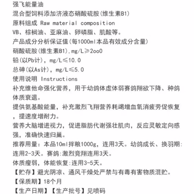 欧耐德强飞能量油vb营养液排酸宝缓解疲劳加速度补充能量赛鸽提速-图2