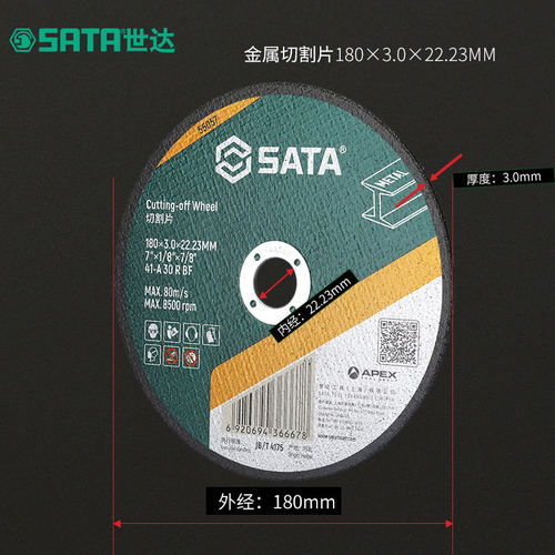 世达切割片 不锈钢砂轮片 磨光片 55002 55010 55018 55015 55075 - 图2