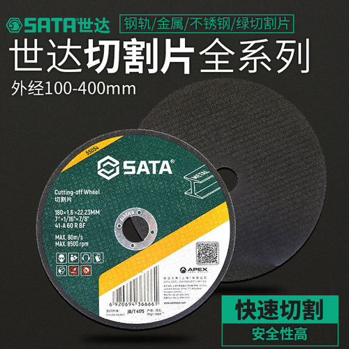 世达切割片 不锈钢砂轮片 磨光片 55002 55010 55018 55015 55075 - 图1