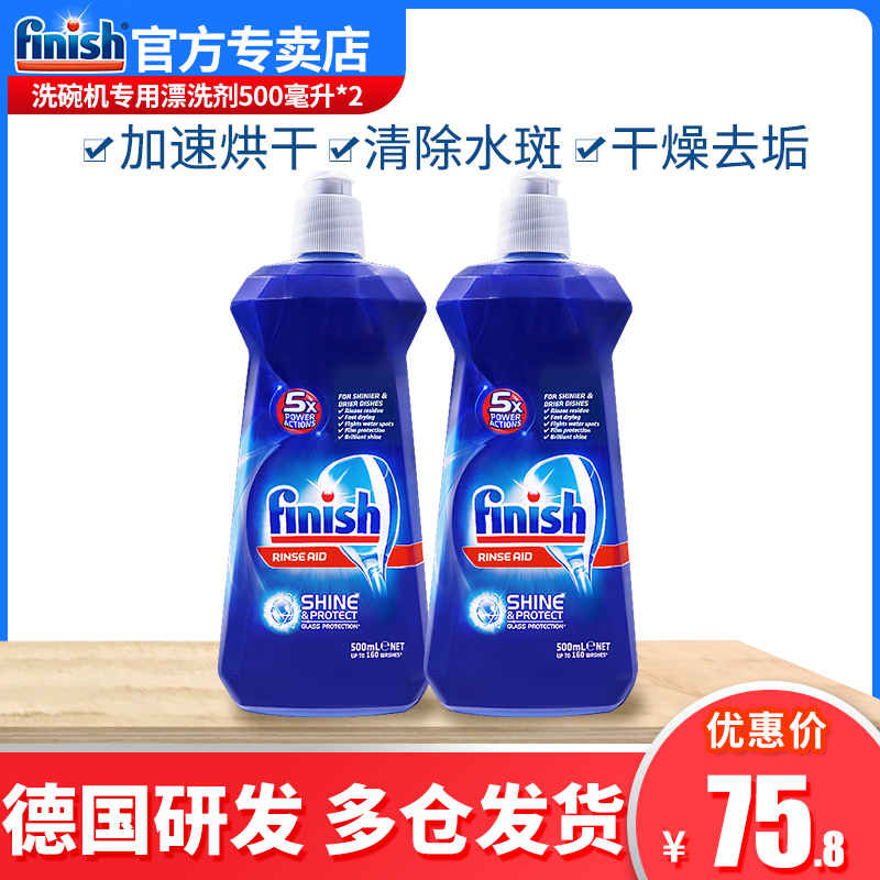  finish景华洗碗机用洗涤剂