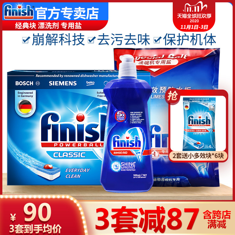 finish洗碗机洗碗美的西门子洗碗块 finish景华洗碗机用洗涤剂