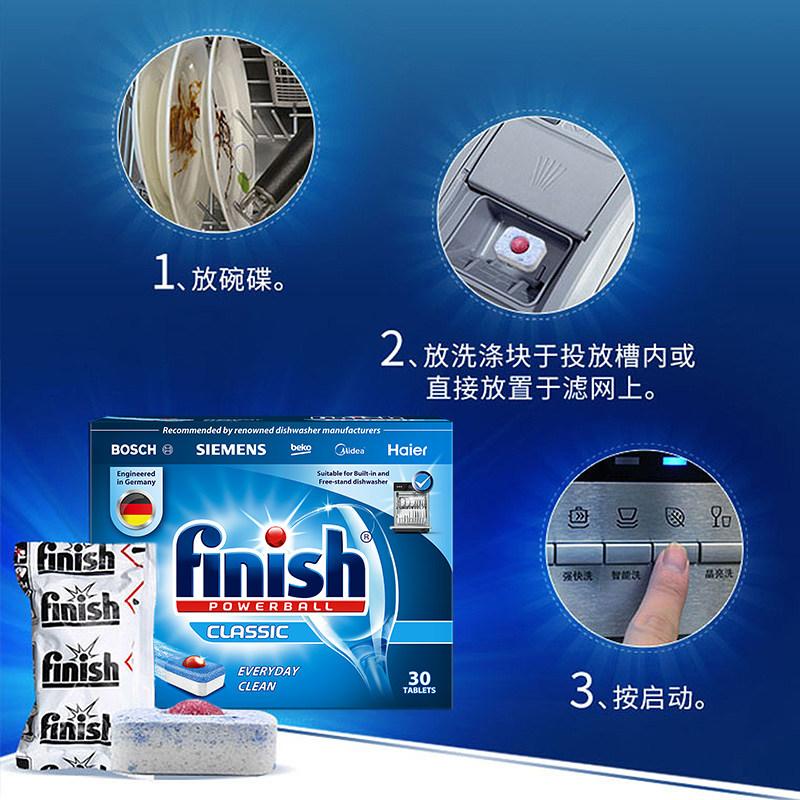  finish景华洗碗机用洗涤剂