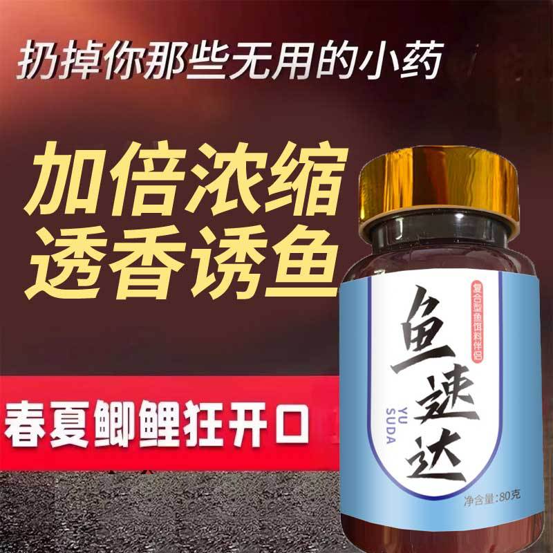 Gushu Xiangyu Suda Wild Fishing Black Pit Crucian Carp Grass Luo Fei Tiaobi Fishing Additive Fish Lure Agent Fishing Supplies
