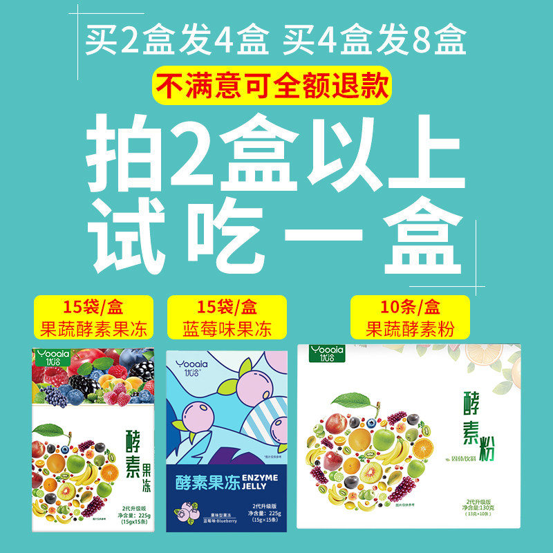 薇娅推荐优洽果冻正品清肠孝素酵素 优洽食品酵素