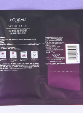 欧莱雅小黑瓶精华面膜