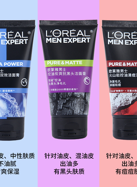 欧莱雅男士洁面膏小样