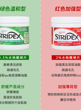 stridex水杨酸棉片去闭口粉刺