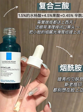理肤泉三酸精华液30ml