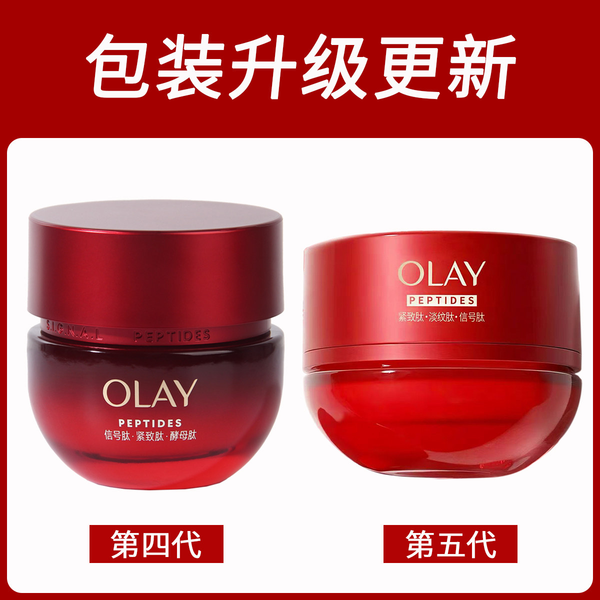 OLAY超红瓶玉兰油新生塑颜臻粹精华乳霜50g贵妇抗老抗皱紧致肌肤,淘宝优惠券,粉丝福利购,淘宝优惠卷
