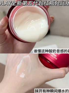 OLAY玉兰油第五代超红瓶面霜17g中小样胜肽修护紧致提拉亢皱