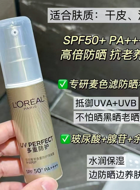 欧莱雅小金管防晒30ml正装