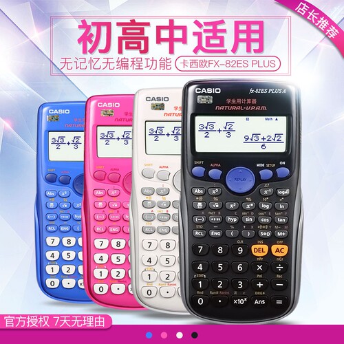 卡西欧FX-82ES PLUS A学生中高考计算机科学函数中小学考试计算器 - 图1