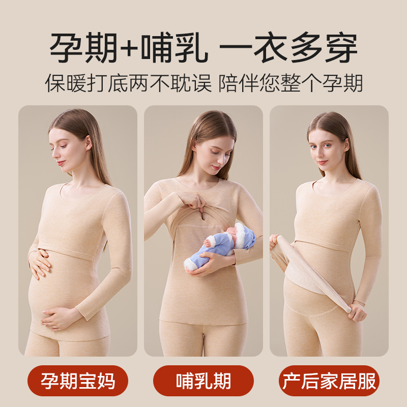 羊绒蚕丝孕期哺乳内衣女德加绒加厚秋衣秋裤孕妇冬季保暖上衣套装 - 图1