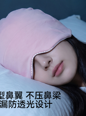 econice男遮光眼罩一体式睡帽
