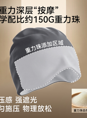 econice遮眼防不乱发助眠帽子