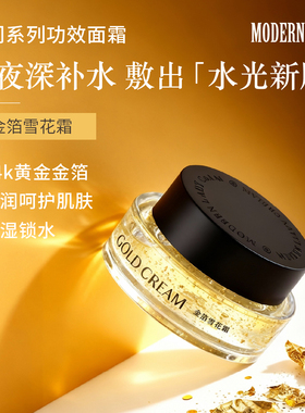 摩登红人官方正品抗皱保湿舒缓霜