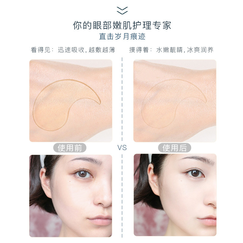 摩登红人舒缓金泊修护补水淡纹眼膜 摩登红人眼膜