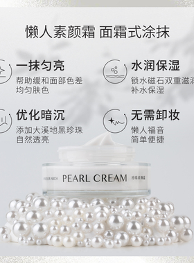 摩登红人提亮焕白懒人珍珠素颜霜