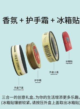 摩登红人保湿护手霜城市冰箱贴盒