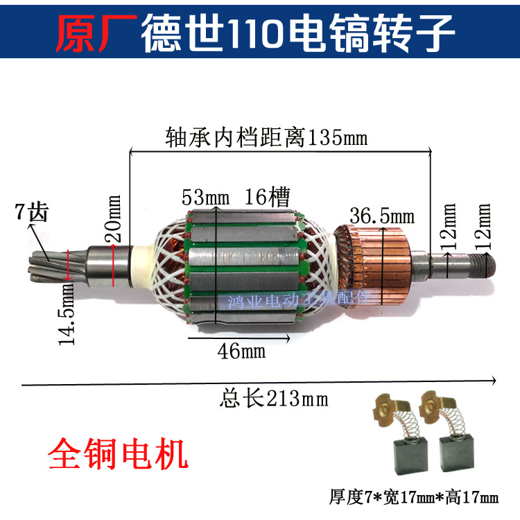 65/75/85/80/95/90电镐转子德世/中岛115/宝源/金凤凰80电镐定子 - 图2