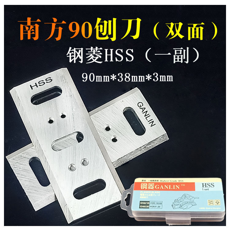 钢菱HSS高速钢刨刀手提木工电刨刀片82/F20A/1900/南方90刨刃刃具,淘宝优惠券,粉丝福利购,淘宝优惠卷