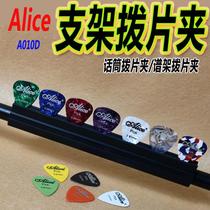 Alice Alice Performance Microphone Shelf Dial Sheet Clip A010D Microphone Dial set Spectrum Rack Bracket Dialed Sheet Clip