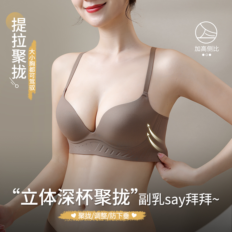 无痕内衣女小胸聚拢秋冬季显大文胸收副乳防下垂2023新款爆款胸罩