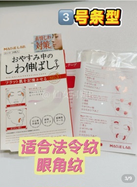 川字纹贴法令纹贴眉间纹贴眼角纹贴皱眉纹舒展睡觉抗皱神器