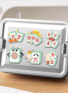 20片原创发财麻将软磁冰箱贴中国风新年微波炉文件柜全磁性磁吸贴