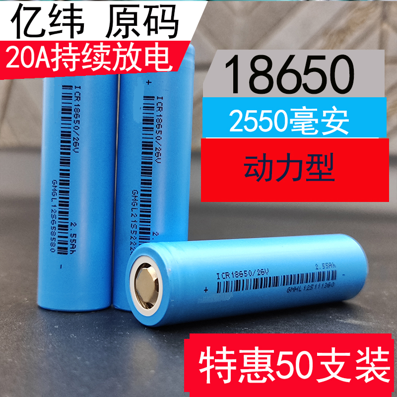 亿纬18650锂电池3500mAh大容量循环充电3.7V电动工具动力电芯原码