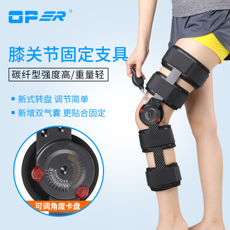 医用膝关节固定支具下肢支架膝盖 oper医疗器械护具（器械）