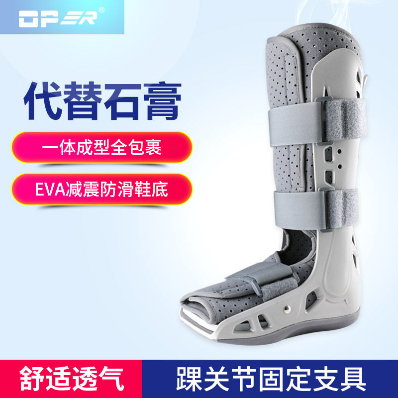 医用踝关节固定支具脚矫正器石膏鞋 oper医疗器械护具（器械）
