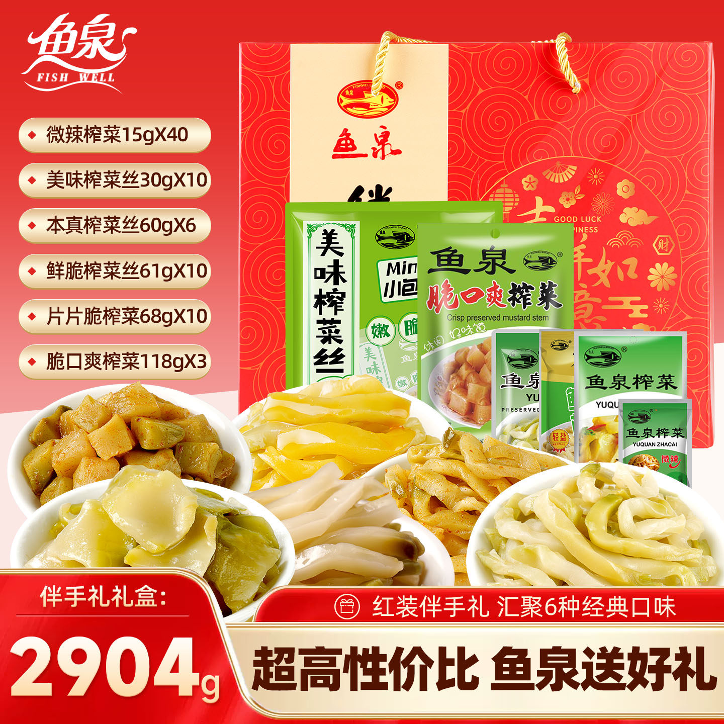 鱼泉榨菜年货节礼盒装正宗重庆地方特产伴手礼下饭菜咸菜送礼