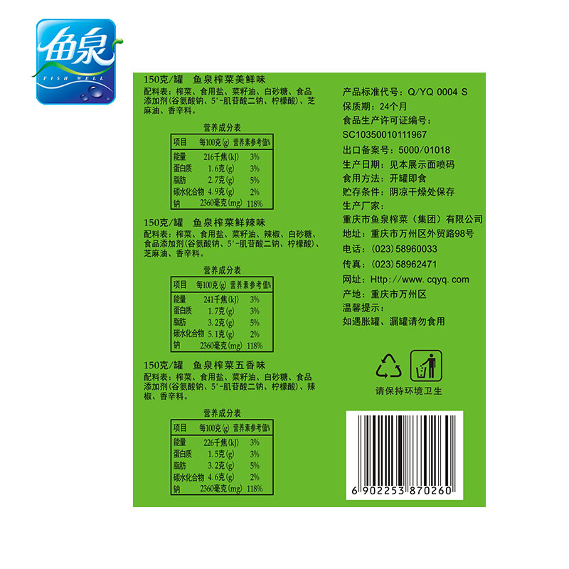 鱼泉榨菜 正宗重庆特产 榨菜礼盒装900g 地方开味炸菜下饭菜 送礼