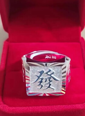 男士戒指999足银福字發财寿龙男款指环扳指宽戒父亲生日礼物老人