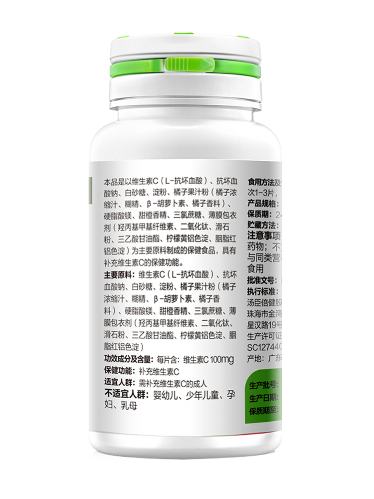 喜多保健食品专营店汤臣倍健维生素C咀嚼片维c含片补充vc维c补充维他命2