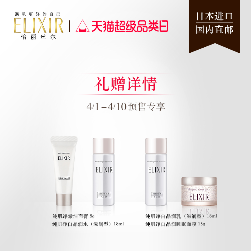 防曬保濕 35ml 怡麗絲爾純肌凈白防護精華乳 elixir 日本資生堂 防曬保濕 35ml 怡麗絲爾純肌凈白防護精華乳 elixir 日本資生堂