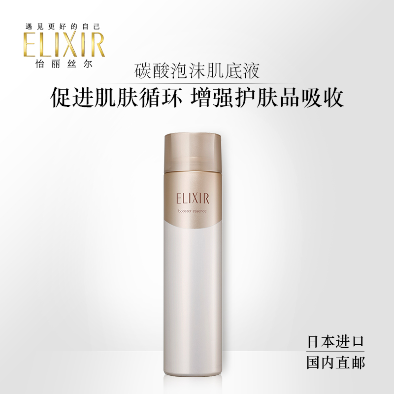 怡丽丝尔优悦活颜碳酸泡沫肌底液面部精华液女 elixir 日本 怡丽丝尔优悦活颜碳酸泡沫肌底液面部精华液女 elixir 日本