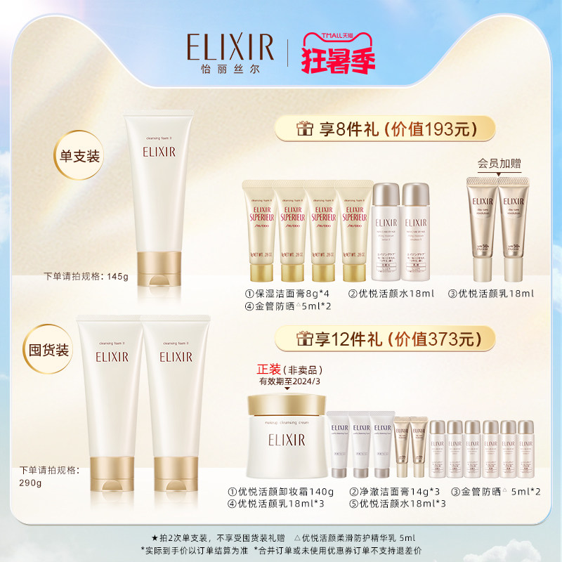 【现货立抢】怡丽丝尔优悦活颜洗面奶 ELIXIR怡丽丝尔洁面