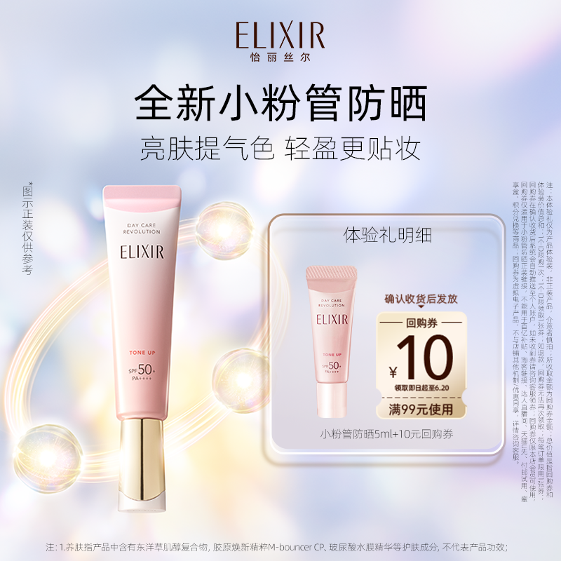 【百补】怡丽丝尔小粉管防晒霜5ml美容修饰防晒