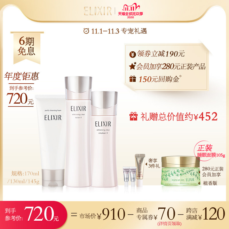 【双11抢先购】日本资生堂怡丽丝尔 ELIXIR怡丽丝尔面部护理套装