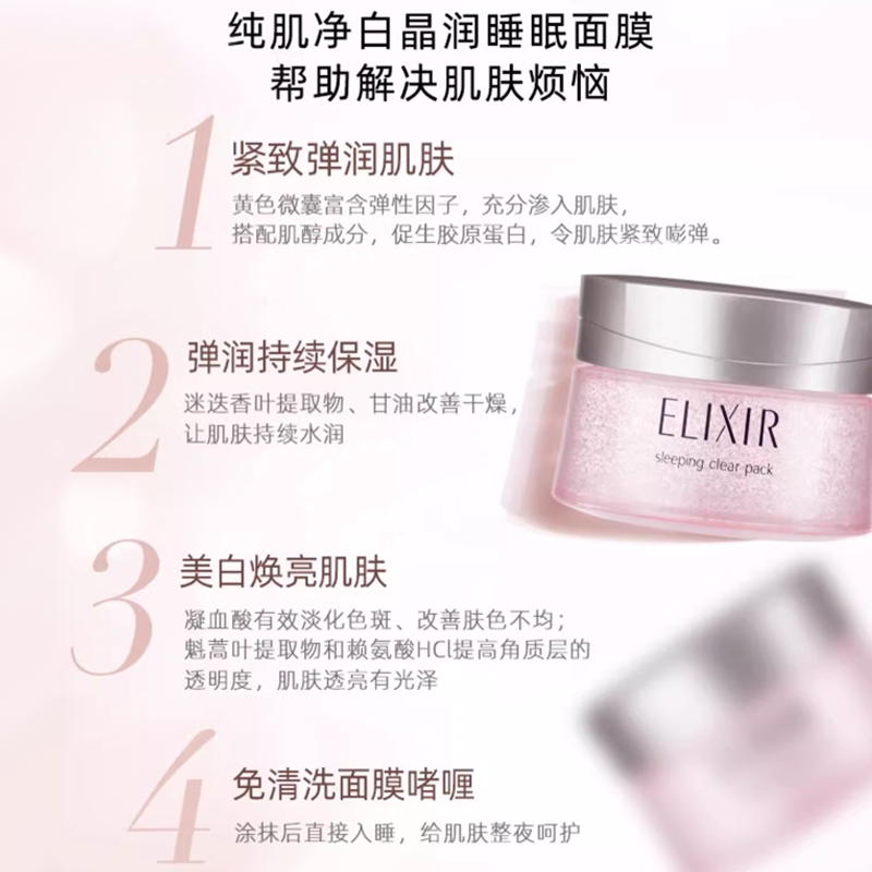 Elixir怡丽丝尔纯肌净白美白涂抹睡眠面膜夜免洗正品