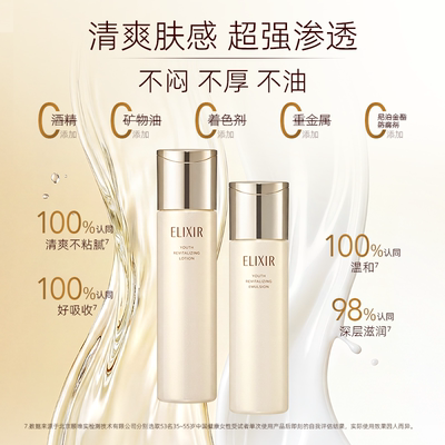 怡丽丝尔黄金水乳保湿抗皱套装