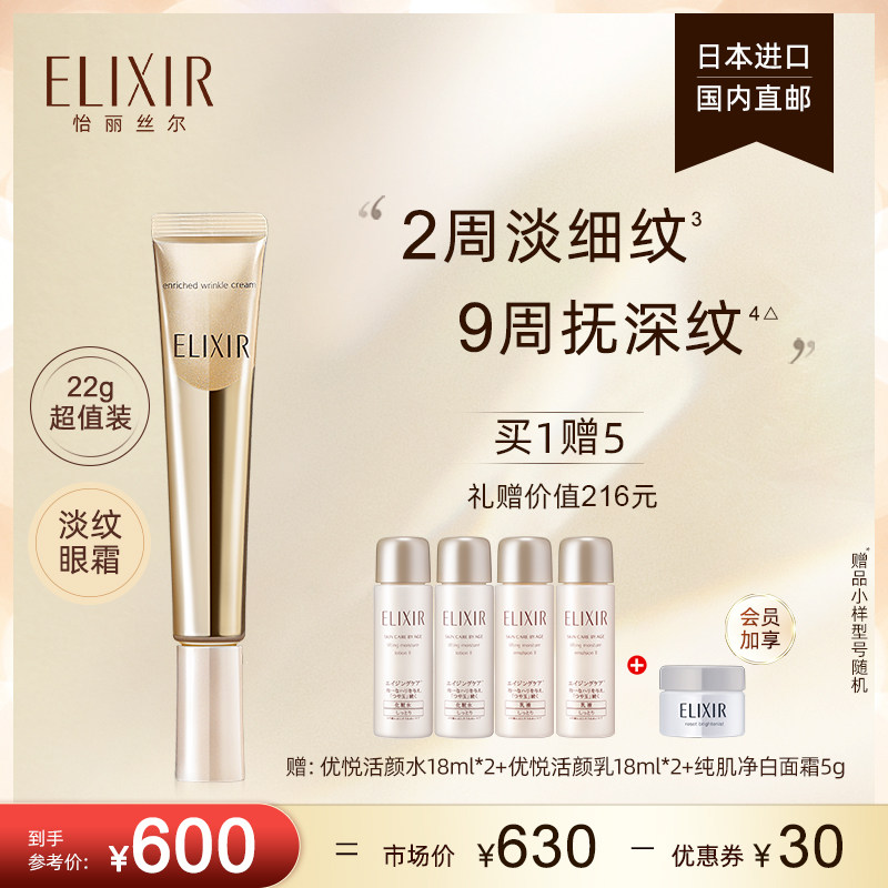 【现货立抢】怡丽丝尔优悦活颜眼霜 ELIXIR怡丽丝尔眼霜