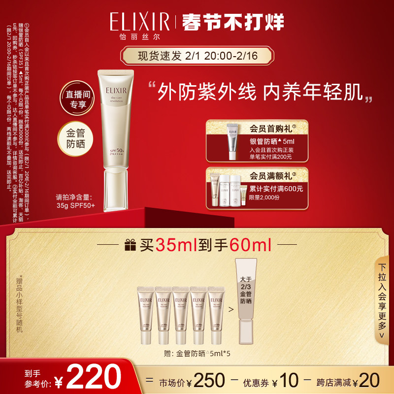 【现货立抢】怡丽丝尔金管防晒防晒霜 ELIXIR怡丽丝尔防晒霜