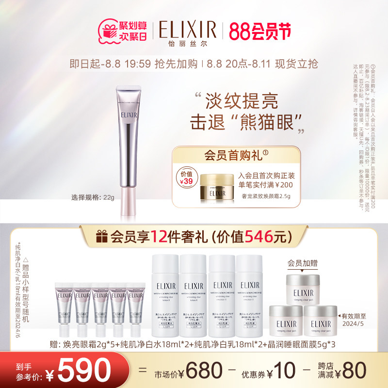 【现货立抢】怡丽丝尔纯肌净白眼霜 ELIXIR怡丽丝尔眼霜